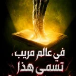 في عالم مريب، تسمي هذا لعبة محاكاة تربية؟