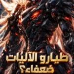 طيارو الآليات ضعفاء؟ جسدي كله مغطى بتعديلات بمستوى عظيم!