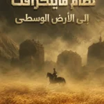 جلب نظام ماينكرافت إلى الأرض الوسطى